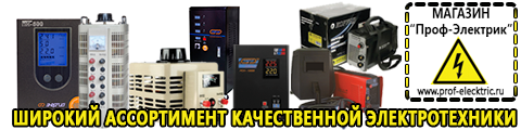 Стабилизатор напряжения для компьютера или бесперебойник - Магазин электрооборудования Проф-Электрик в Нариманове