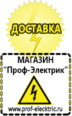 Магазин электрооборудования Проф-Электрик инверторы в Нариманове