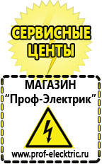 Магазин электрооборудования Проф-Электрик Стабилизаторы напряжения производства россии цена в Нариманове