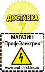 Магазин электрооборудования Проф-Электрик Стабилизаторы напряжения морозостойкие для дачи в Нариманове
