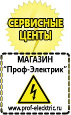 Магазин электрооборудования Проф-Электрик Бензогенераторы купить в Нариманове