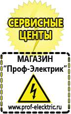 Магазин электрооборудования Проф-Электрик Сварочные аппараты в Нариманове купить в Нариманове