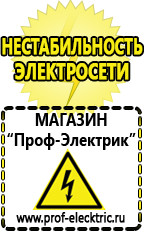 Магазин электрооборудования Проф-Электрик Сварочный инвертор россия 220 в Нариманове