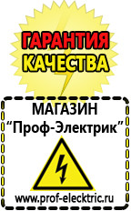 Магазин электрооборудования Проф-Электрик Сварочный инвертор россия 220 в Нариманове