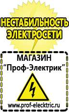 Магазин электрооборудования Проф-Электрик Генераторы электрические бензин купить в Нариманове