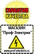 Магазин электрооборудования Проф-Электрик Сварочный инвертор лучший из средней категории в Нариманове