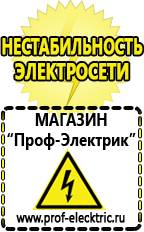 Магазин электрооборудования Проф-Электрик Мотопомпы для откачки воды цена в Нариманове