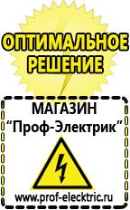 Магазин электрооборудования Проф-Электрик Торговое оборудование для магазина строительных материалов в Нариманове