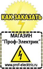 Магазин электрооборудования Проф-Электрик Стабилизатор напряжения для холодильника занусси в Нариманове