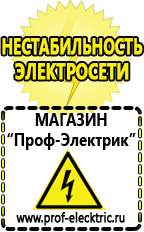 Магазин электрооборудования Проф-Электрик Стабилизатор напряжения для газового котла висман в Нариманове