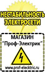 Магазин электрооборудования Проф-Электрик Блендеры интернет магазин в Нариманове