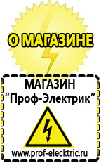 Магазин электрооборудования Проф-Электрик Купить сварочный инвертор постоянного тока в Нариманове