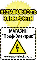 Магазин электрооборудования Проф-Электрик Стабилизатор напряжения энергия ultra 12000 в Нариманове