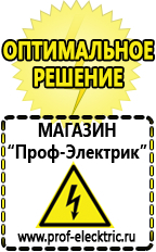 Магазин электрооборудования Проф-Электрик Стабилизатор энергия ultra 20000 в Нариманове