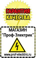 Магазин электрооборудования Проф-Электрик Недорогие стабилизаторы напряжения для телевизора в Нариманове