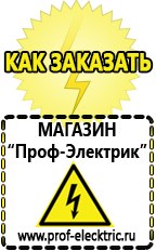 Магазин электрооборудования Проф-Электрик Мотопомпа цена в Нариманове в Нариманове