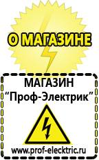 Магазин электрооборудования Проф-Электрик ИБП для частного дома в Нариманове