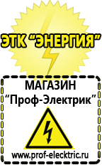 Магазин электрооборудования Проф-Электрик Автомобильный инвертор на 220 вольт купить в Нариманове