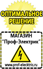 Магазин электрооборудования Проф-Электрик Трансформаторы генераторы в Нариманове