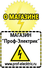 Магазин электрооборудования Проф-Электрик Сварочный аппарат полуавтомат без газа купить в Нариманове