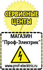 Магазин электрооборудования Проф-Электрик Мотопомпа продажа в Нариманове