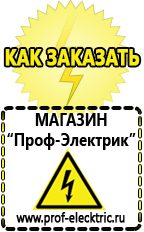 Магазин электрооборудования Проф-Электрик Сварочные аппараты полуавтоматические купить в Нариманове