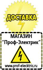 Магазин электрооборудования Проф-Электрик Стабилизатор напряжения энергия гибрид в Нариманове