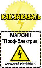 Магазин электрооборудования Проф-Электрик Стабилизатор напряжения на компараторах в Нариманове
