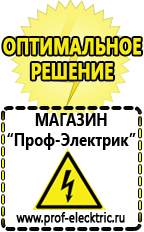 Магазин электрооборудования Проф-Электрик Стабилизатор напряжения на компараторах в Нариманове