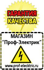 Магазин электрооборудования Проф-Электрик Стабилизатор напряжения для котла протерм гепард в Нариманове