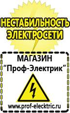 Магазин электрооборудования Проф-Электрик Трансформатор на все случаи жизни в Нариманове