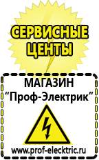 Магазин электрооборудования Проф-Электрик Трансформатор на все случаи жизни в Нариманове