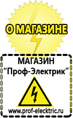 Магазин электрооборудования Проф-Электрик Двигатель на мотоблок продажа в Нариманове